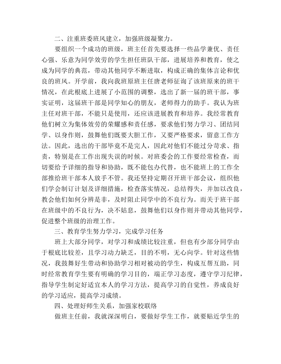 2024年2月初三班主任工作参考总结 _第2页