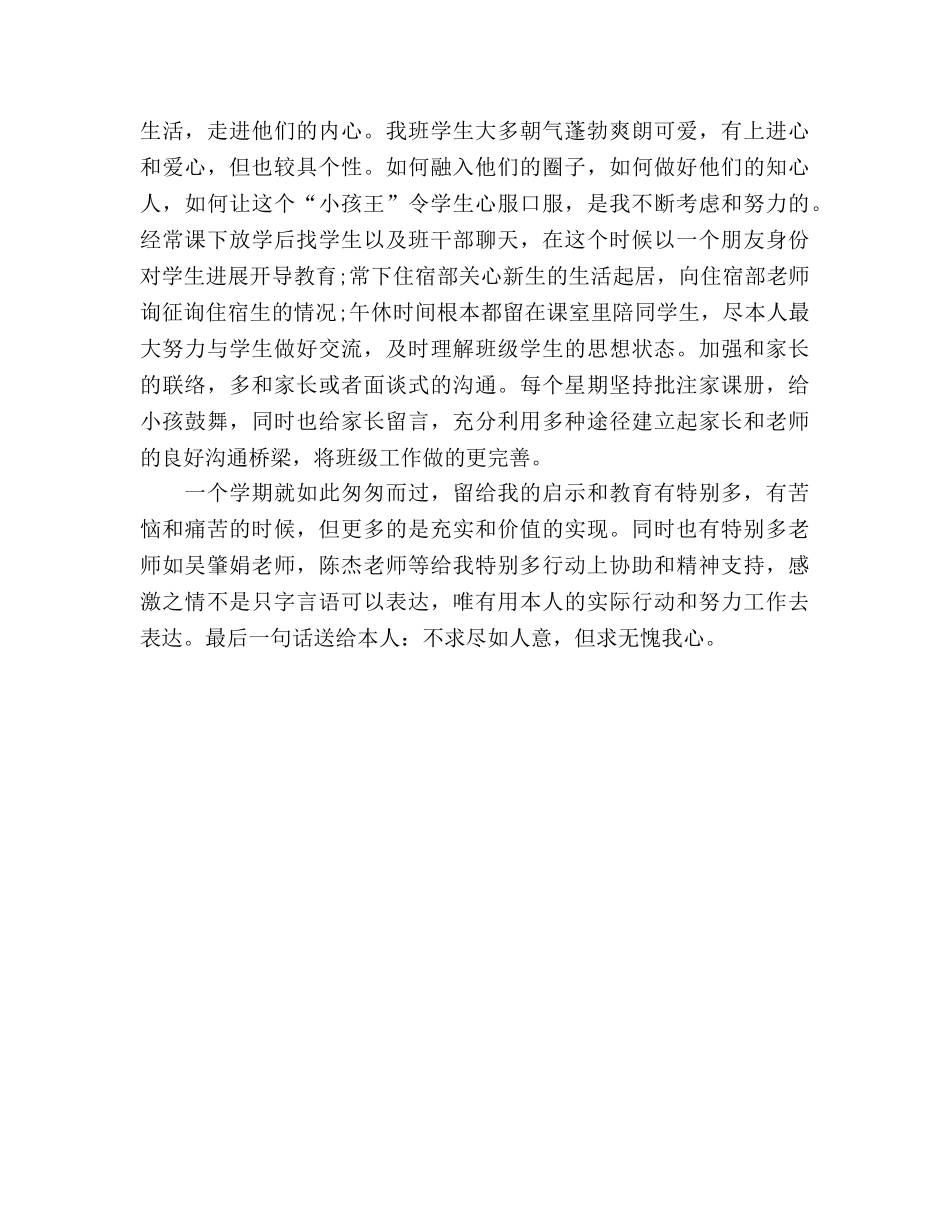 2024年2月初三班主任工作参考总结 _第3页