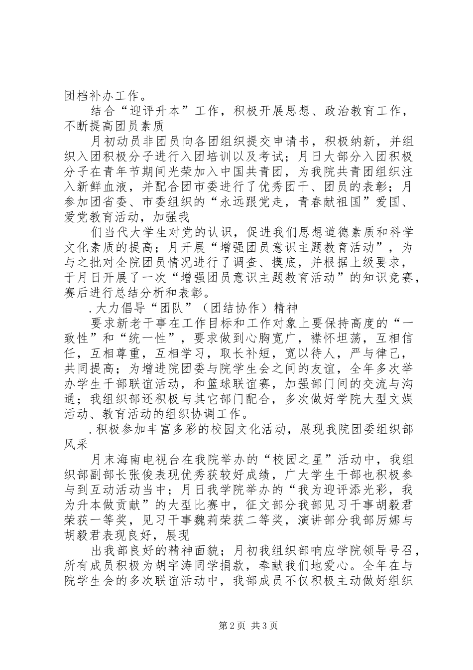 ××学院团委组织部二五年度工作总结_第2页