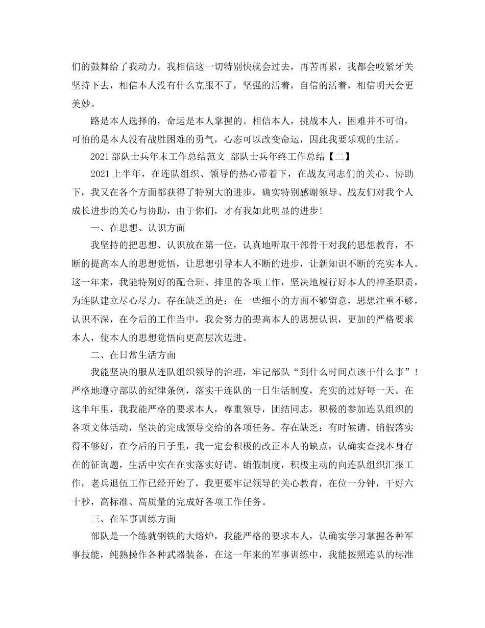 2024部队士兵年末工作参考总结范文_部队士兵年终工作参考总结 _第2页