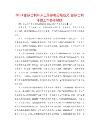 2024部队士兵年末工作参考总结范文_部队士兵年终工作参考总结 