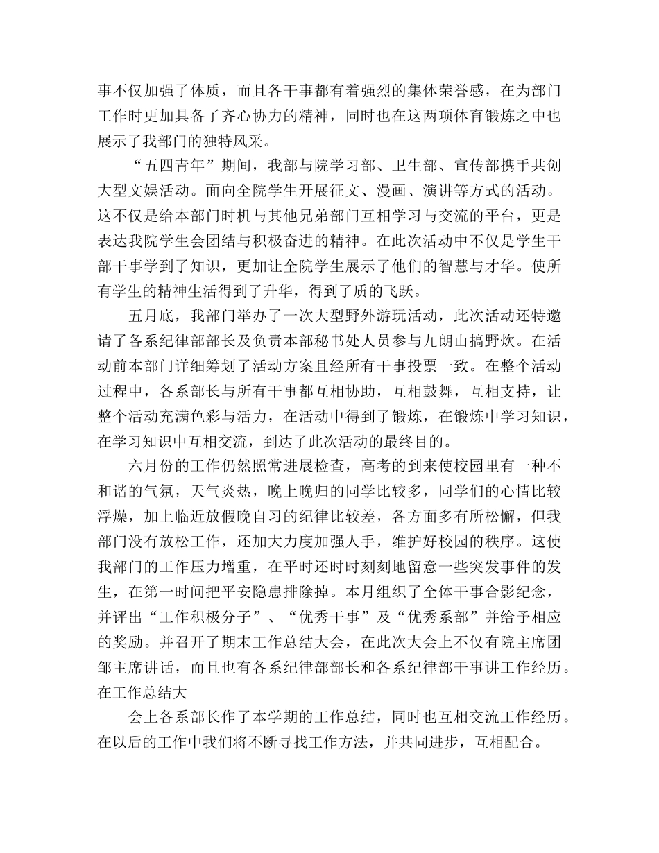 2024年10月学生会部长个人工作参考总结 _第2页