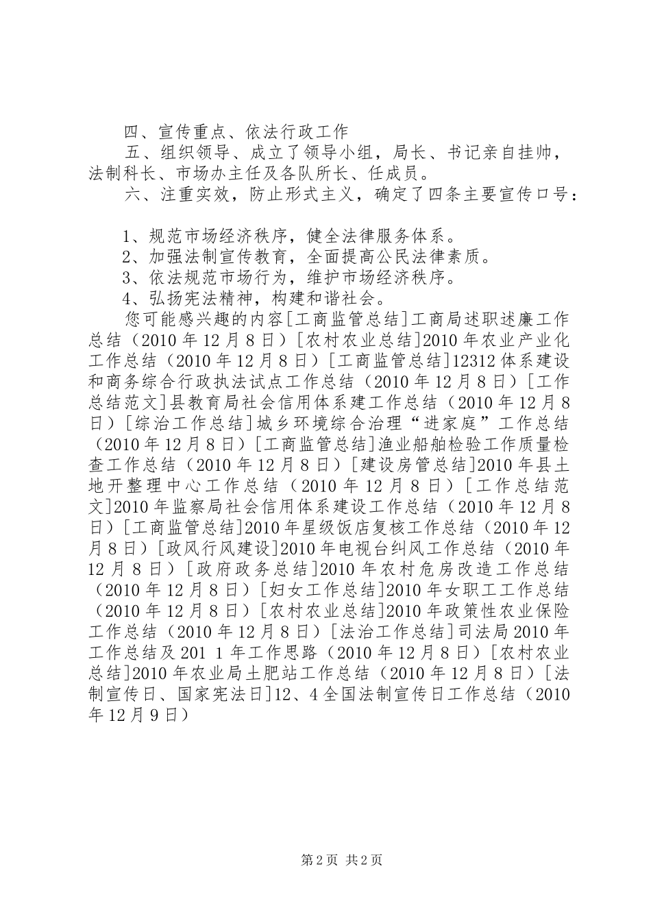 12、4全国法制宣传日工作总结_第2页