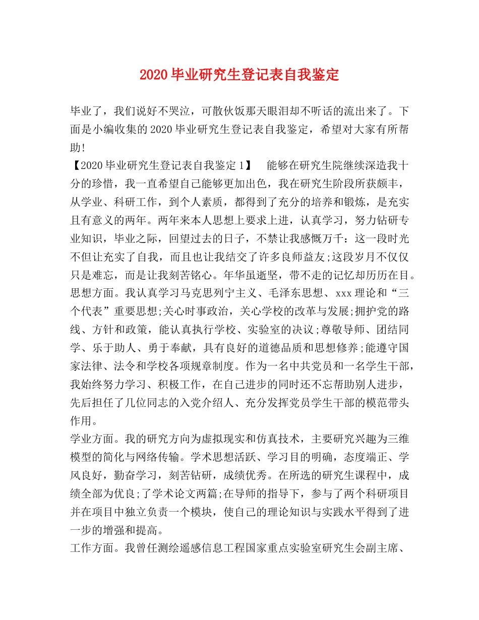 2024毕业研究生登记表自我鉴定 _第1页