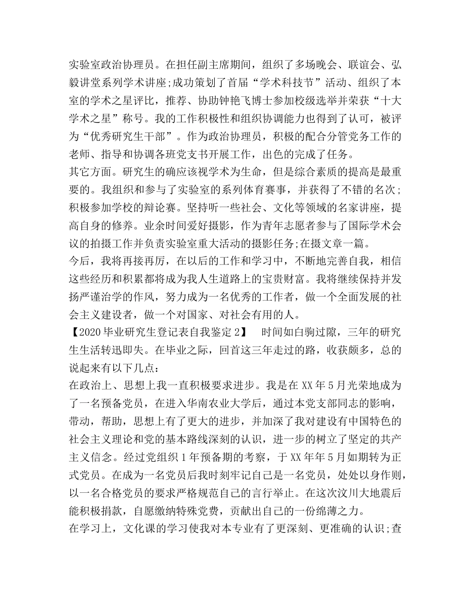 2024毕业研究生登记表自我鉴定 _第2页