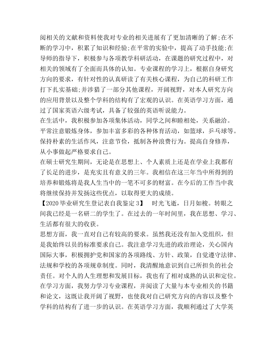 2024毕业研究生登记表自我鉴定 _第3页