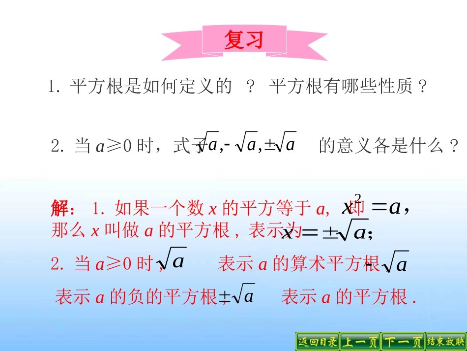 人教版初中数学七年级课件：立方根_第2页