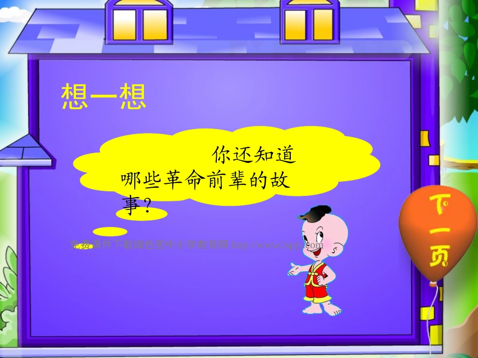 西师大版小学三年级下册语文第32课《当炸弹在身边响起PPT课件》_第3页
