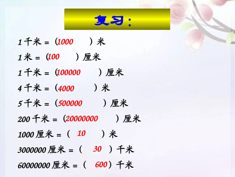 比例尺(例1)2_第2页