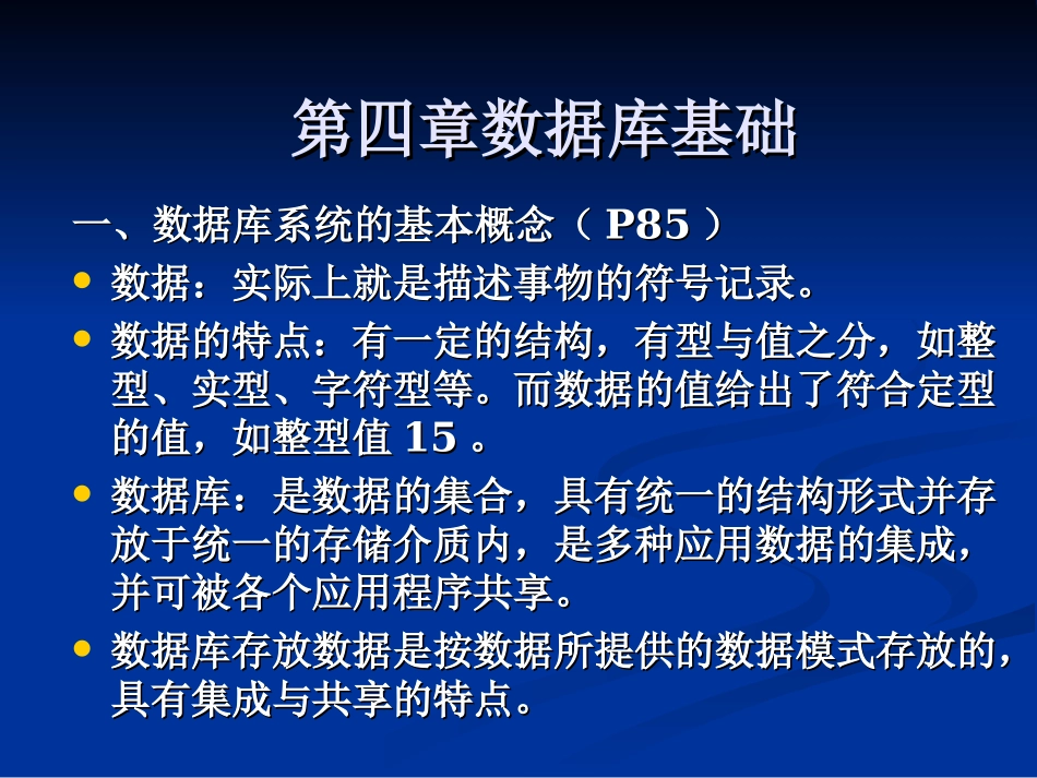 公共知识部分-数据库基础_第2页