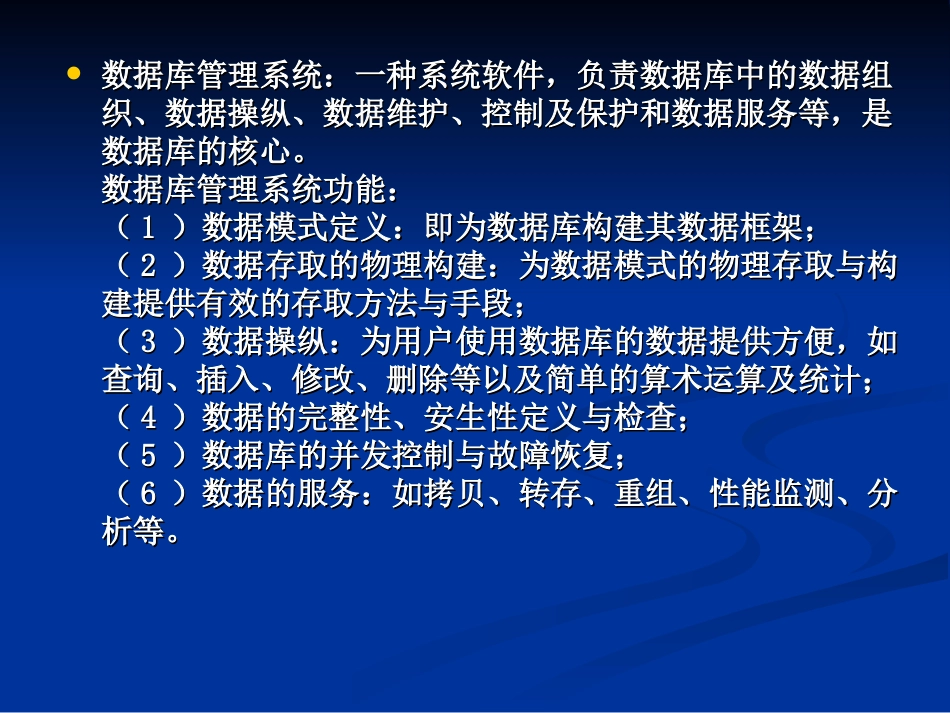 公共知识部分-数据库基础_第3页