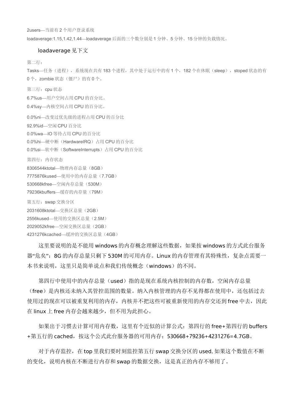 linux性能调优篇_第2页