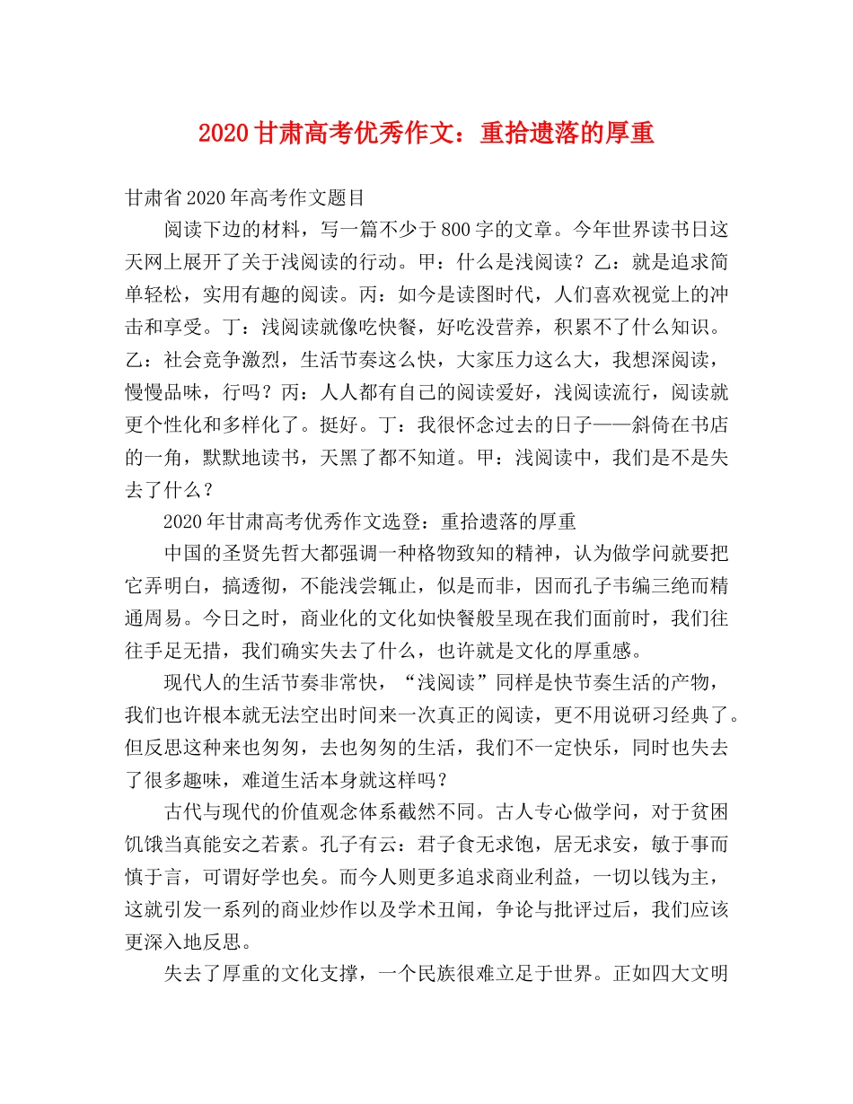 2024甘肃高考优秀作文重拾遗落的厚重 _第1页