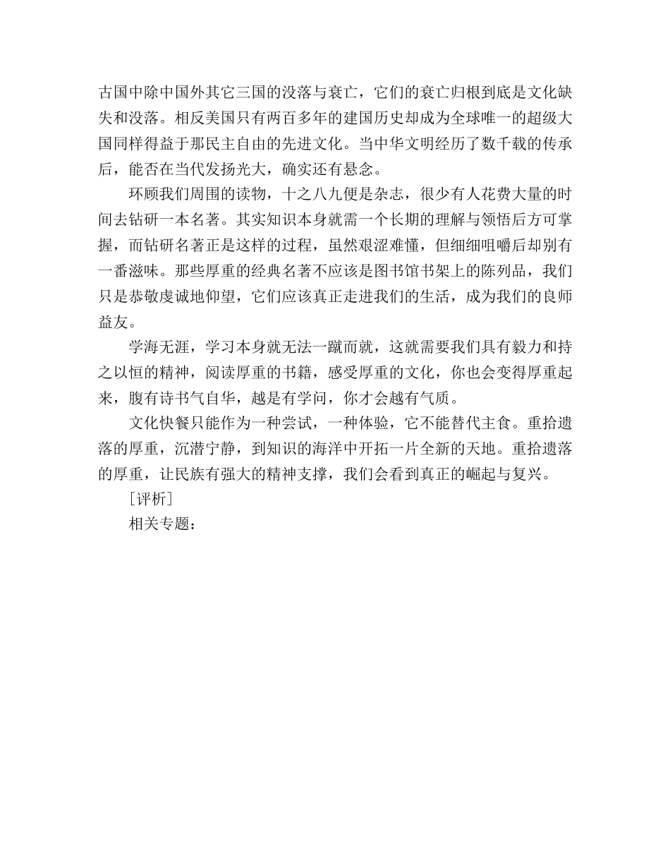 2024甘肃高考优秀作文重拾遗落的厚重 _第2页