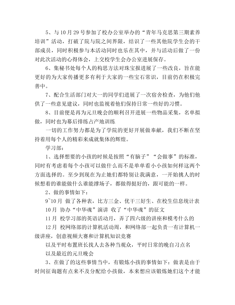 2024年11月学生会个人工作参考总结 _第2页