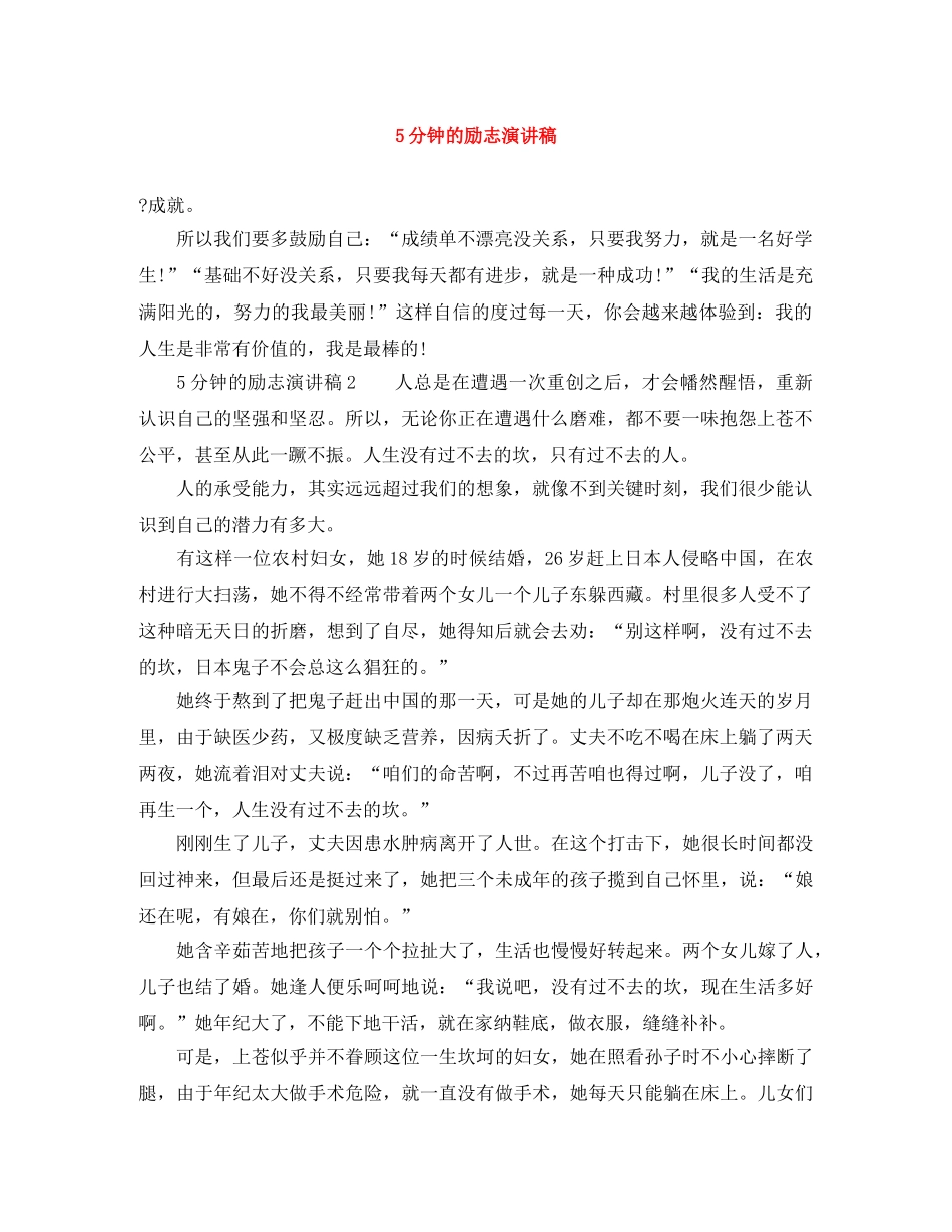 5分钟的励志演讲稿 _第1页