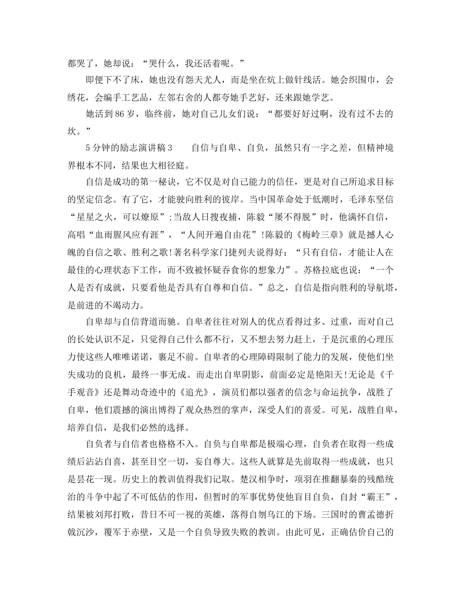5分钟的励志演讲稿 _第2页