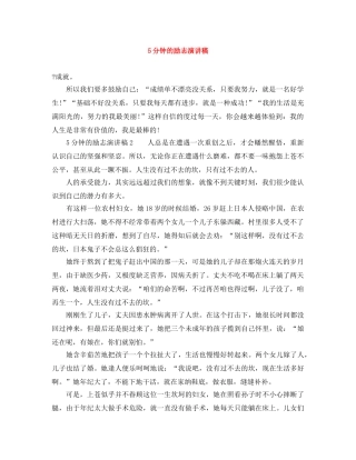 5分钟的励志演讲稿 