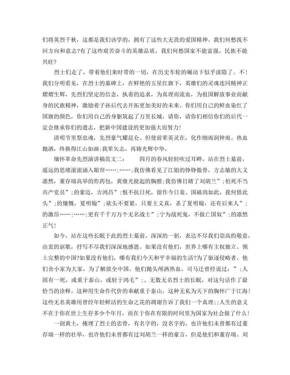 2024缅怀革命先烈演讲稿范文 _第2页