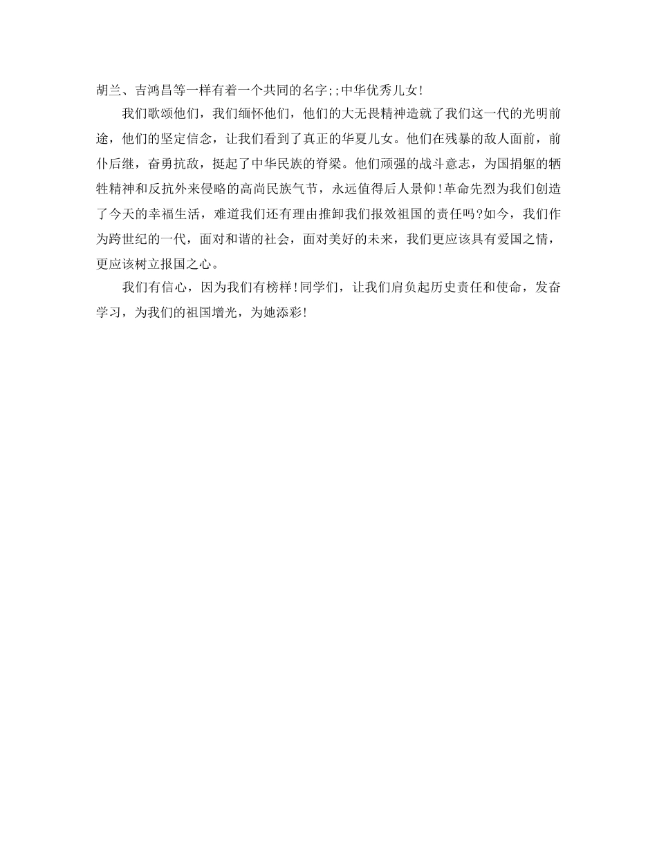 2024缅怀革命先烈演讲稿范文 _第3页