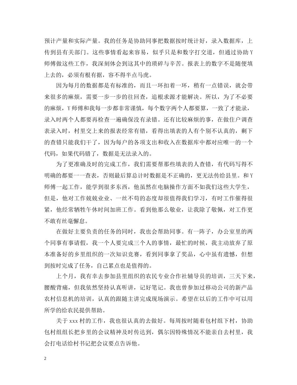 20XX年村官工作自我鉴定范文 _第2页