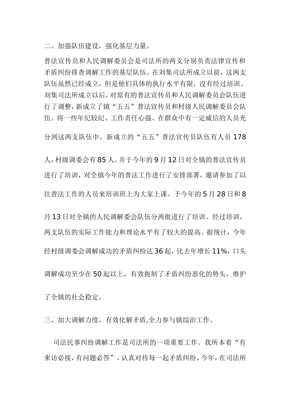 2010年司法所参与综治工作总结_第2页