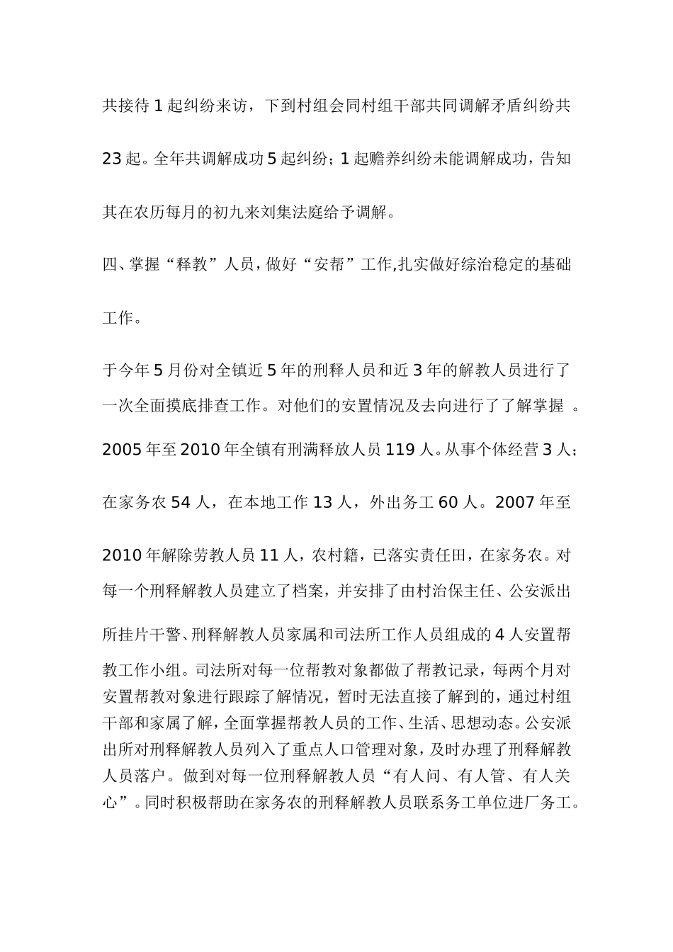 2010年司法所参与综治工作总结_第3页