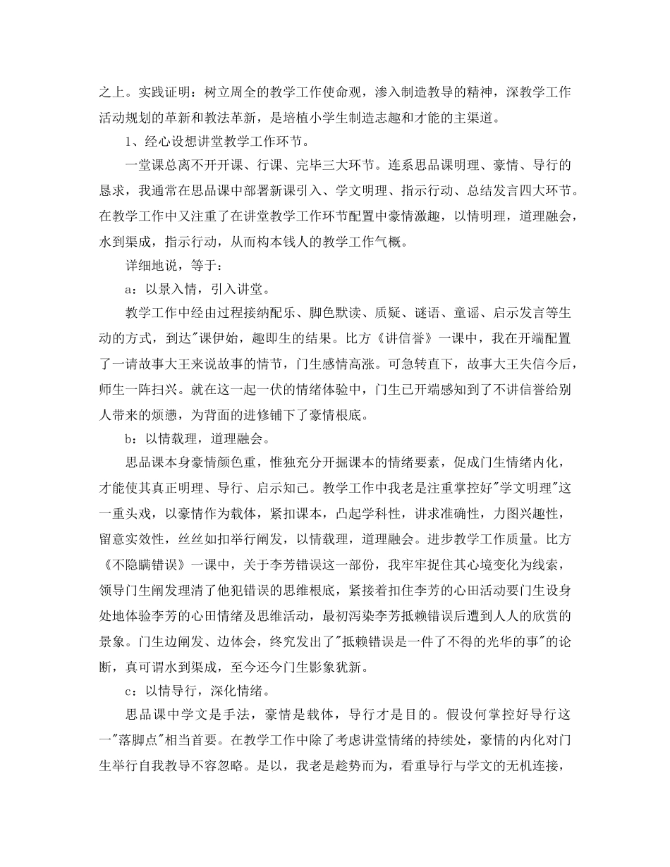 2024年1月教学工作参考总结范文 _第2页