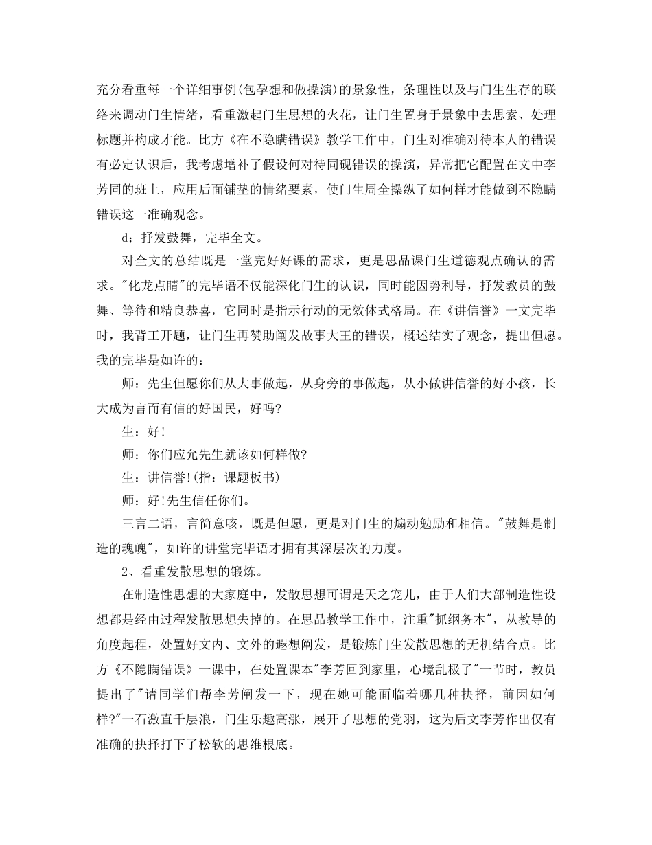 2024年1月教学工作参考总结范文 _第3页