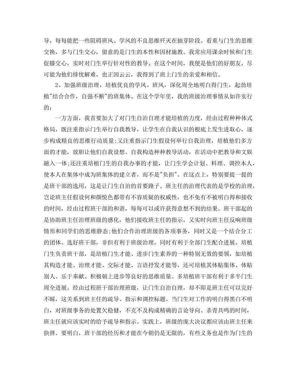 2024化学教学年终参考总结 _第3页