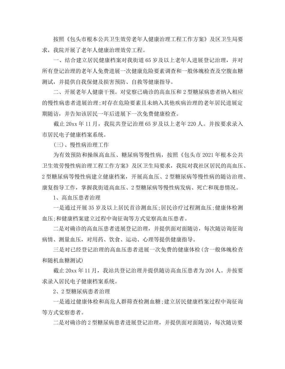 2024年度公共卫生服务工作参考总结 _第2页