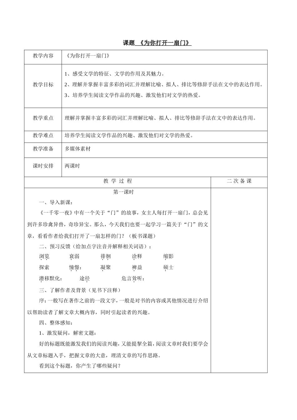 为你打开一扇门-教学设计_第1页