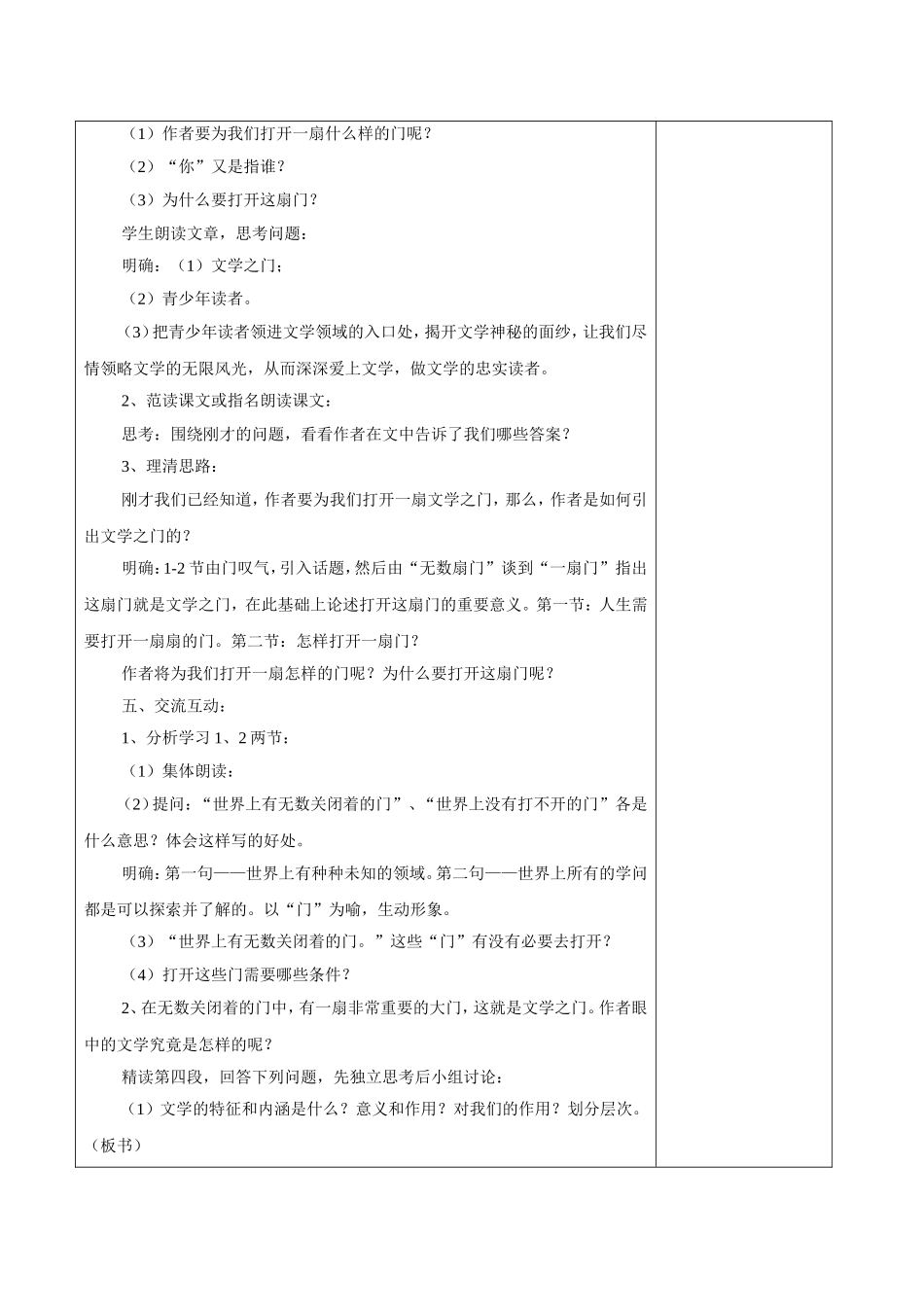为你打开一扇门-教学设计_第2页