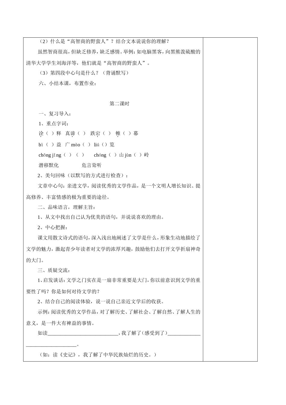 为你打开一扇门-教学设计_第3页