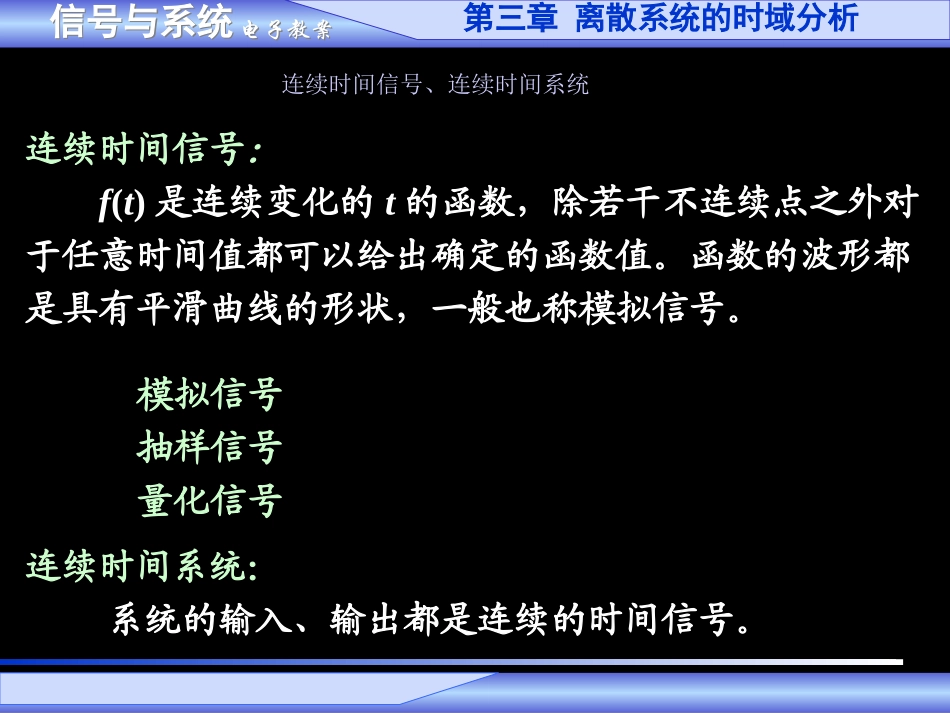 信号与系统教案第3章_第2页