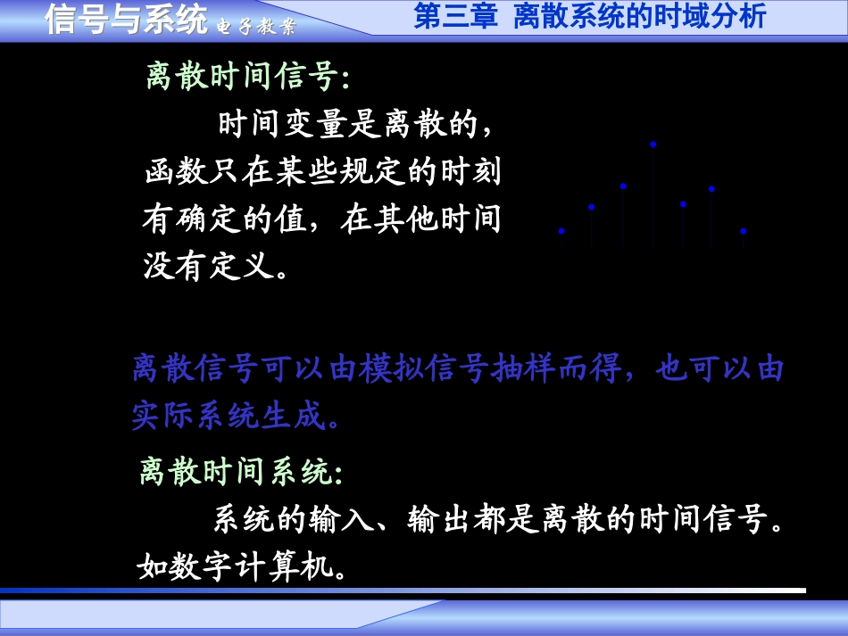信号与系统教案第3章_第3页