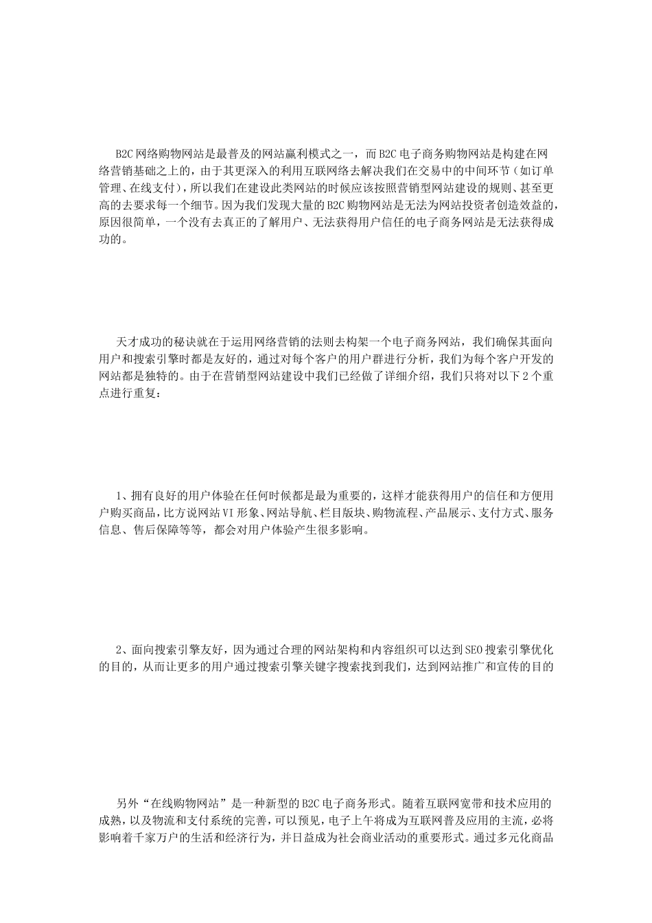 B2C电子商务网站商城建设方案_第2页