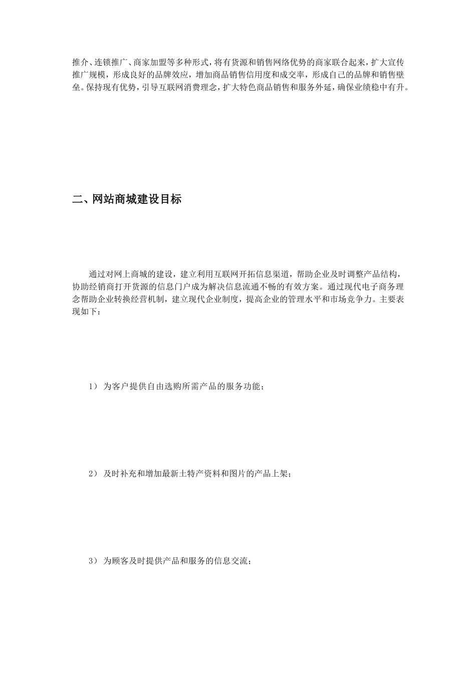 B2C电子商务网站商城建设方案_第3页