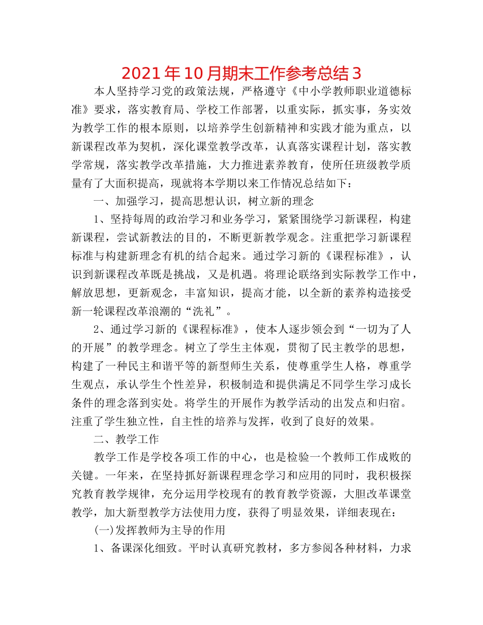 2024年10月期末工作参考总结3 _第1页