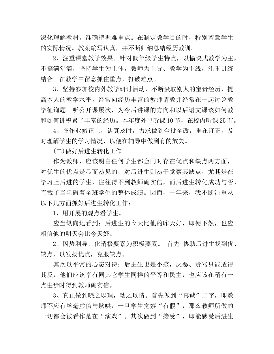 2024年10月期末工作参考总结3 _第2页