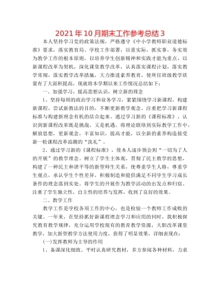 2024年10月期末工作参考总结3 
