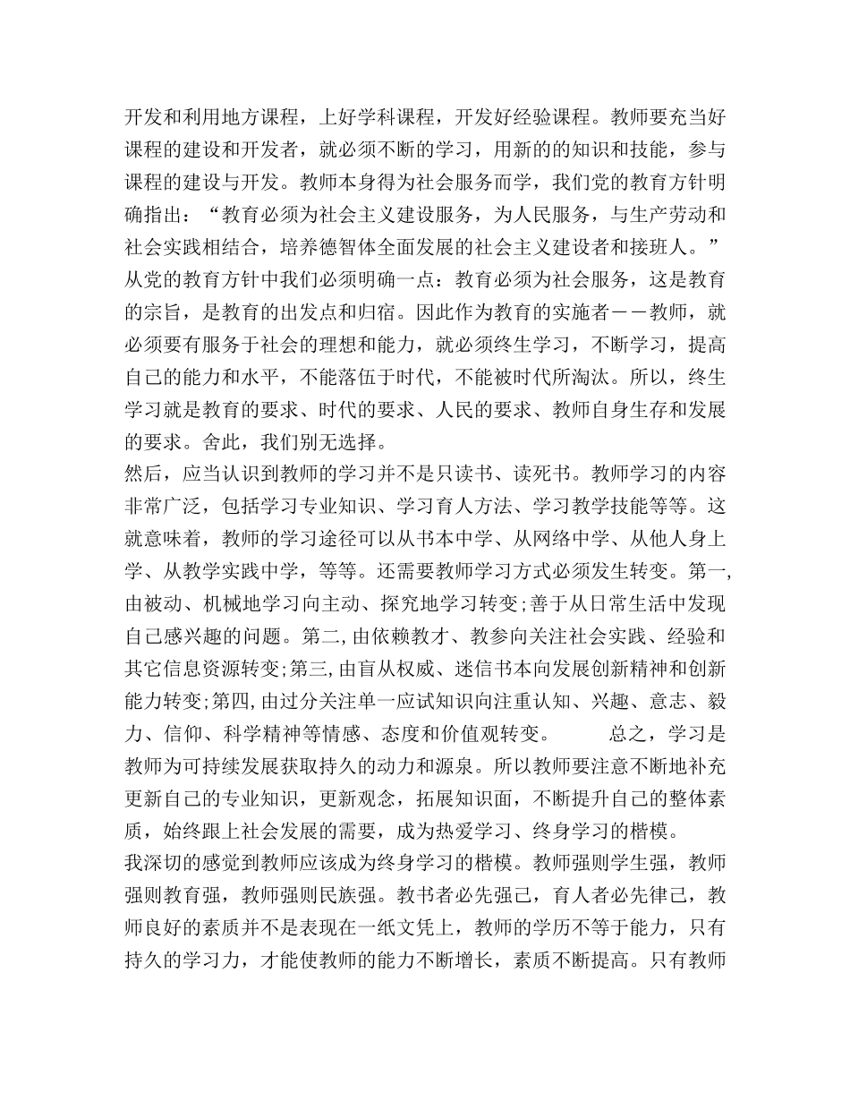 【终身学习是师德修养的时代要求】 _第2页