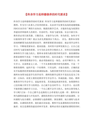 【终身学习是师德修养的时代要求】 