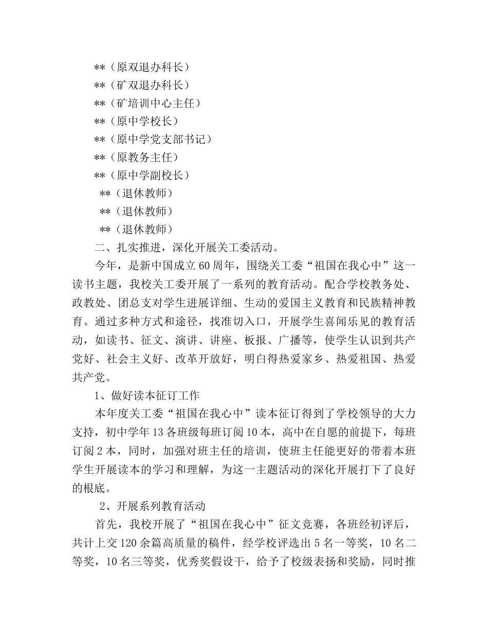 2024年度关工委工作参考总结 _第2页