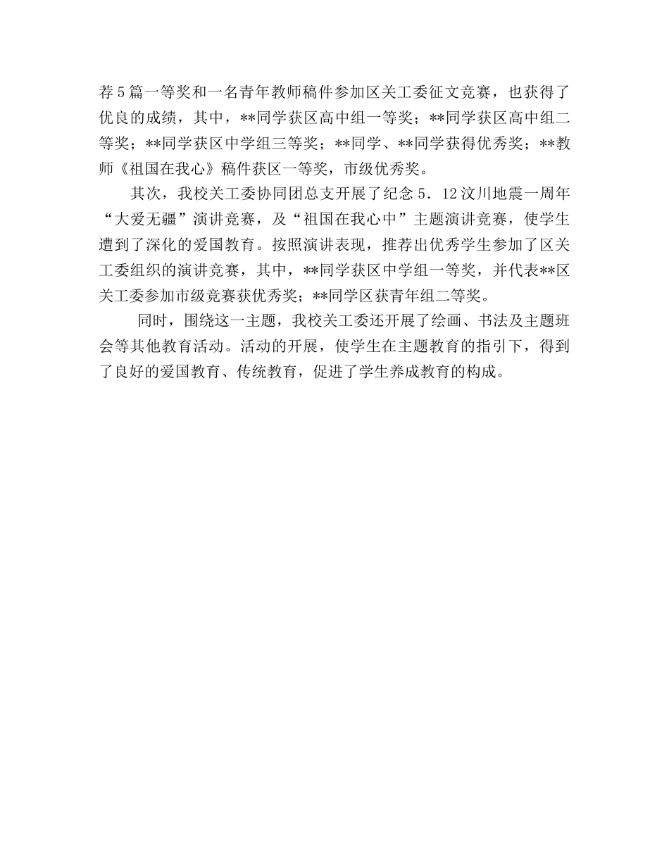 2024年度关工委工作参考总结 _第3页