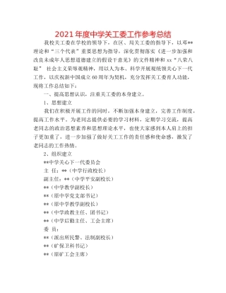 2024年度关工委工作参考总结 