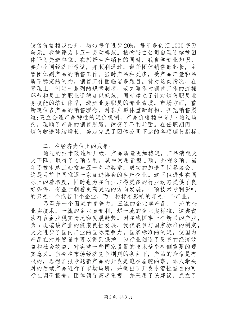 【评高级经济师工作总结】高级经济师工作总结范文_第2页