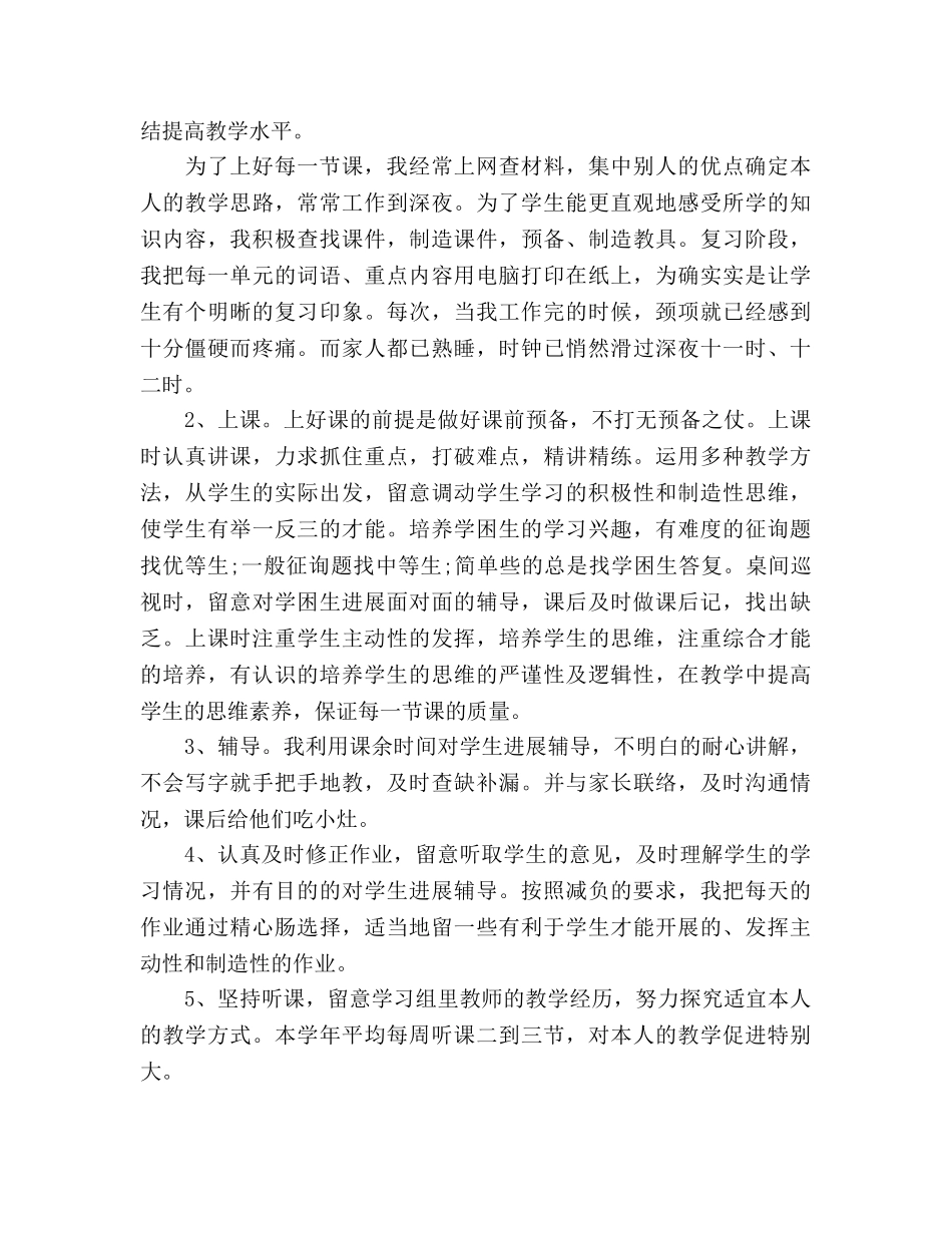 2024教师个人教学工作参考总结 _第2页