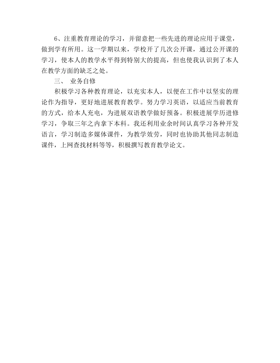 2024教师个人教学工作参考总结 _第3页
