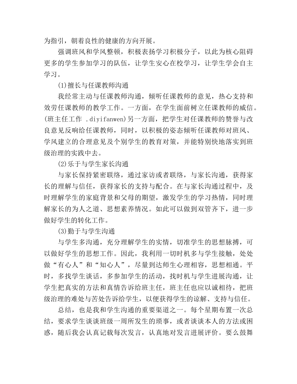 2024年12月小学三年级班主任个人参考总结范文 _第2页